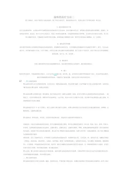 湿疹的治疗方法二题库