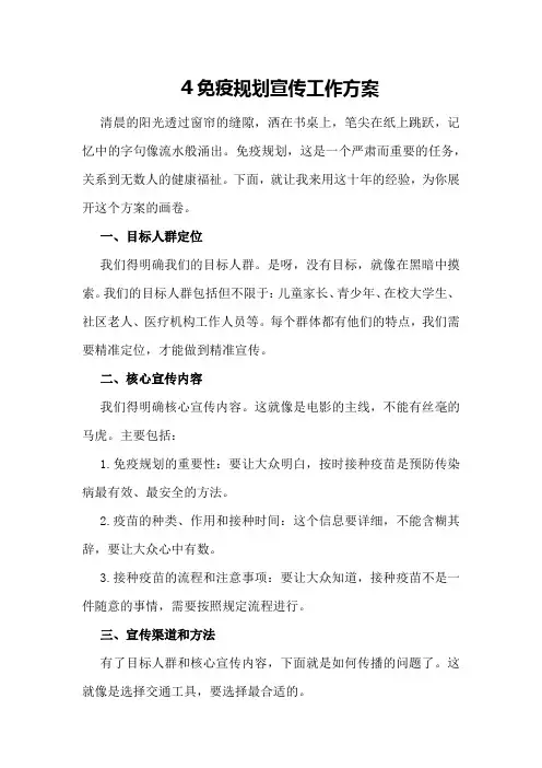 免疫规划宣传工作方案
