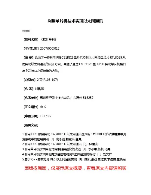 利用单片机技术实现以太网通讯