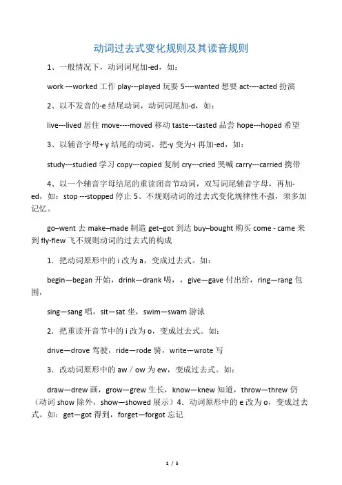 动词的过去式、三单形式、现在分词的构成规则