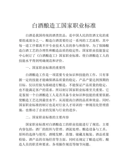 白酒酿造工国家职业标准