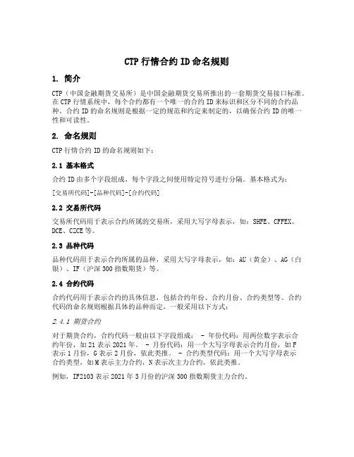ctp行情 合约id命名规则