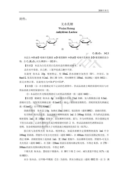 《中国药典》2020版—无水乳糖国家药用辅料标准