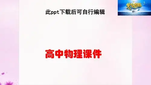 高中物理 1.1质点、参考系和坐标系课件 新人教版必修1