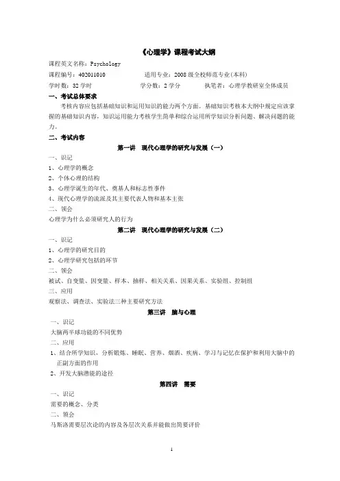 心理学考试大纲成稿