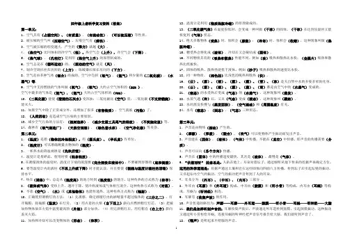 四年级上册科学复习资料(答案)