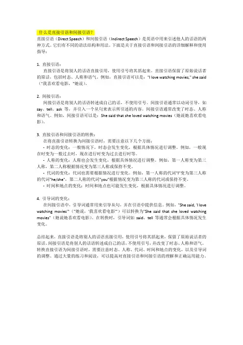 什么是直接引语和间接引语