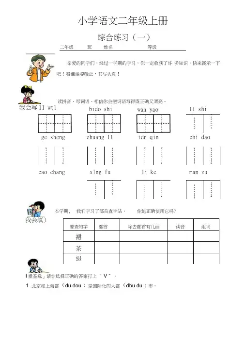 人教版小学语文二年级上册综合测试题一.doc