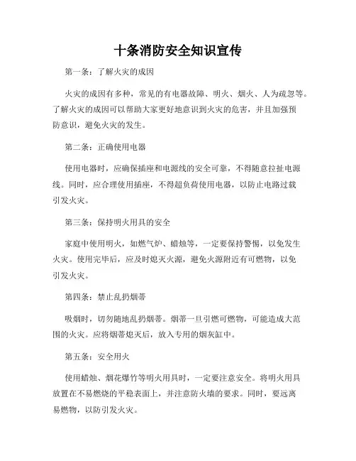 十条消防安全知识宣传