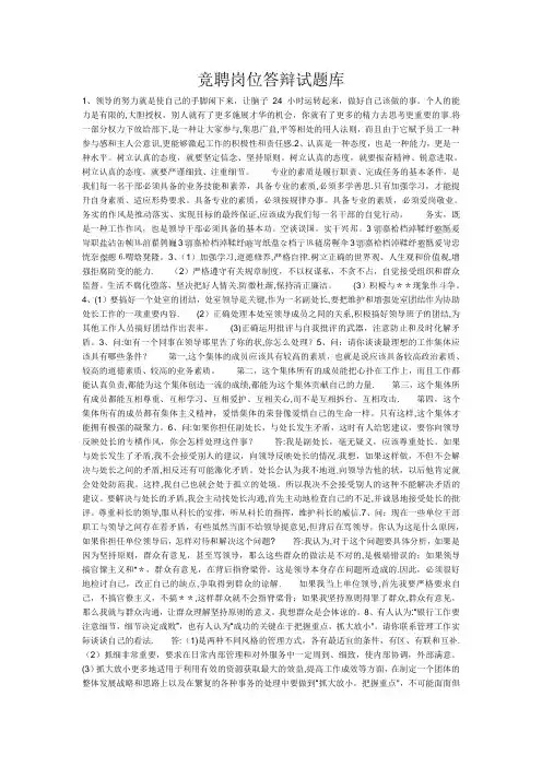 竞聘岗位答辩试题库