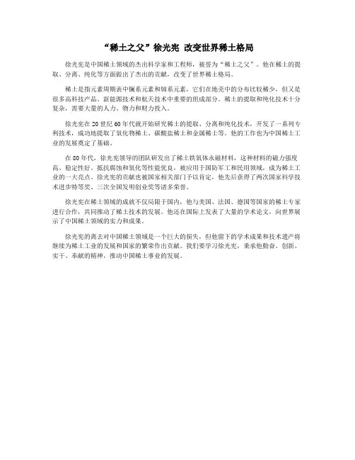 “稀土之父”徐光宪 改变世界稀土格局