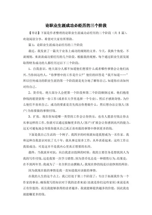 论职业生涯成功必经历的三个阶段
