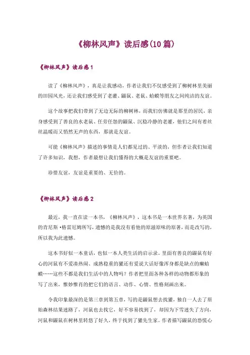 《柳林风声》读后感(10篇)
