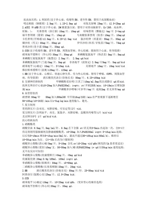 心内科常用药物10260