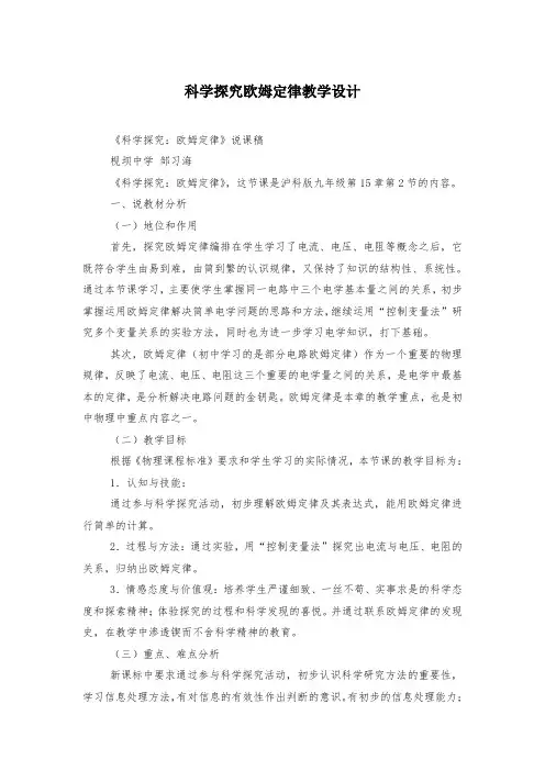 科学探究欧姆定律教学设计