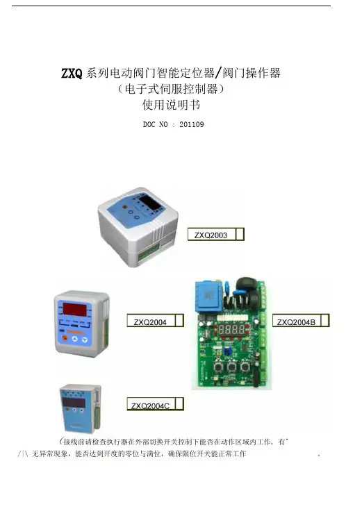 阀门定位器.模块使用说明书
