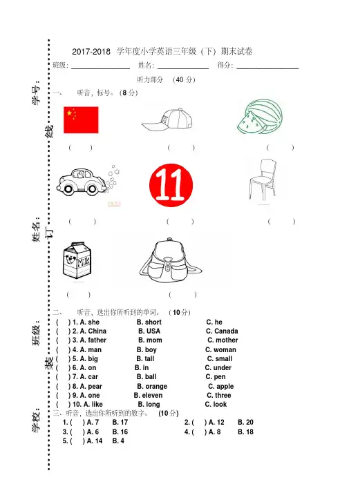2018年新pep人教版英语三年级下学期期末试卷(有听力材料)