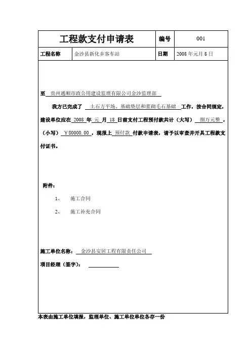 工程支付申请表
