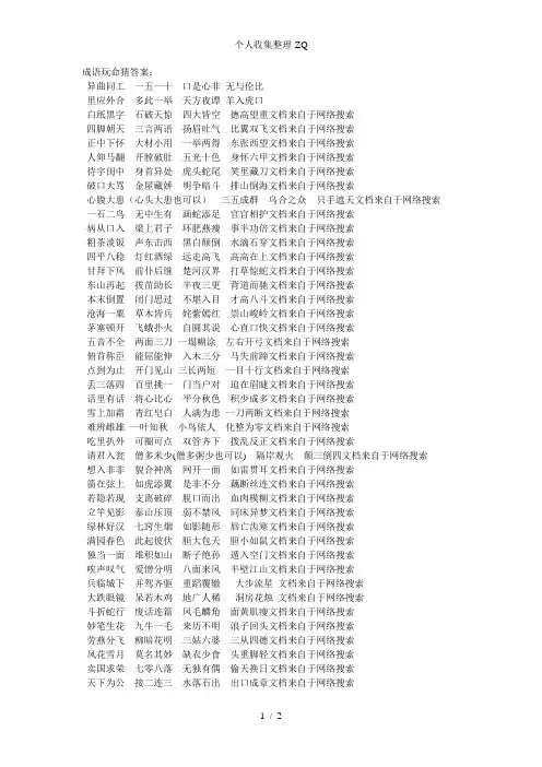 最新最全《成语玩命猜》答案大全