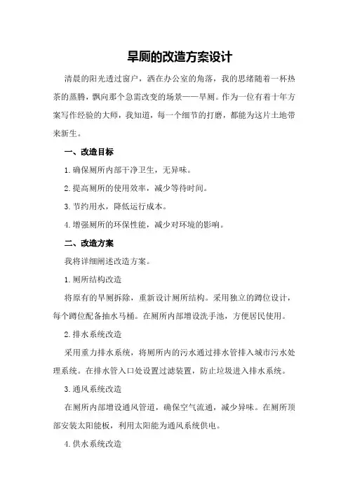 旱厕的改造方案设计