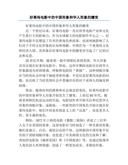好莱坞电影中的中国形象和华人形象的嬗变