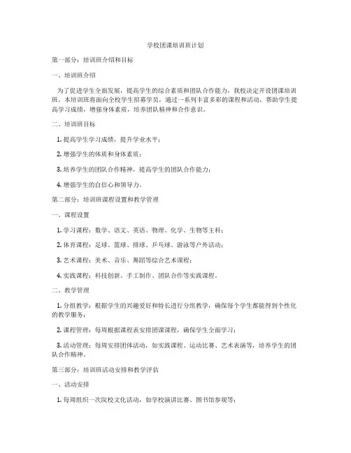 学校团课培训班计划