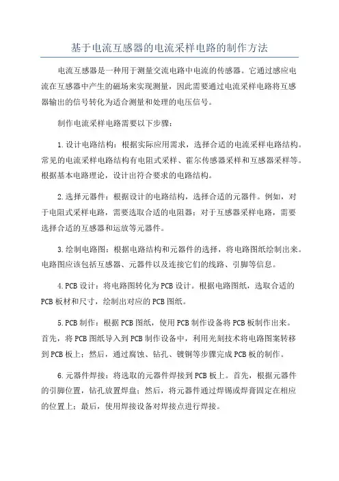 基于电流互感器的电流采样电路的制作方法