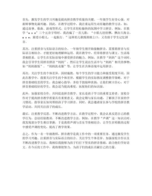 一年级教师拼音心得体会