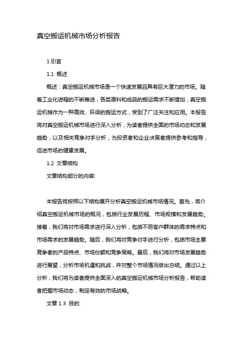 真空搬运机械市场分析报告