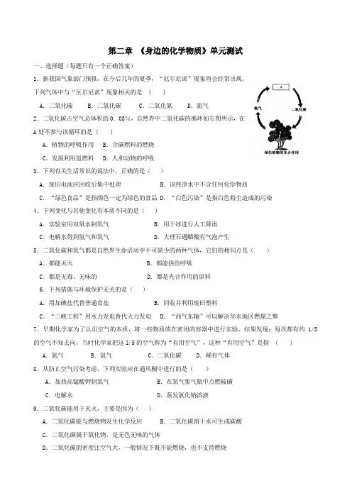 沪教版化学九年级上册第二章 《身边的化学物质》单元测试