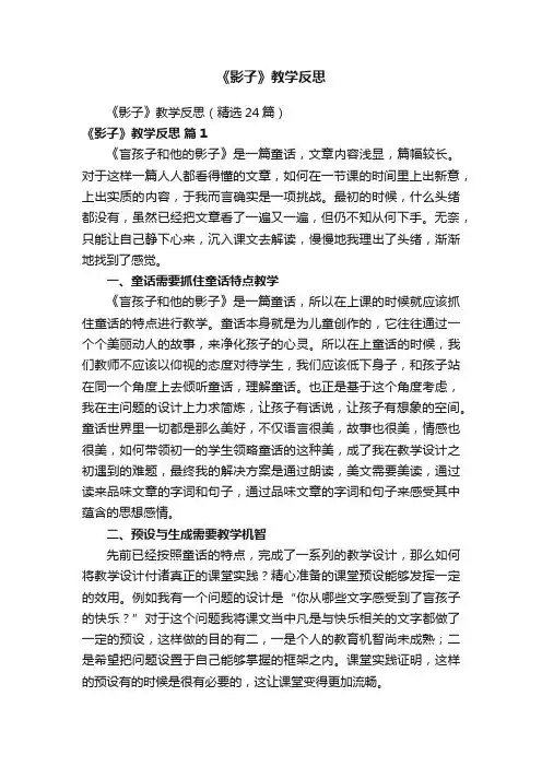 《影子》教学反思