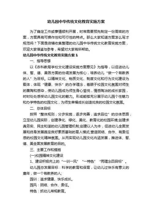 幼儿园中华传统文化教育实施方案