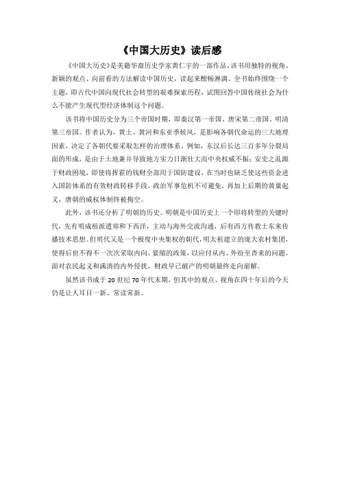 《中国大历史》读后感