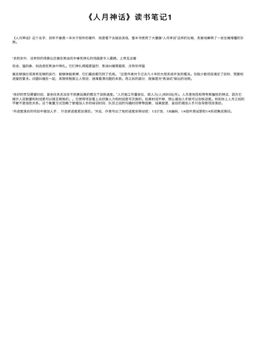 《人月神话》读书笔记1