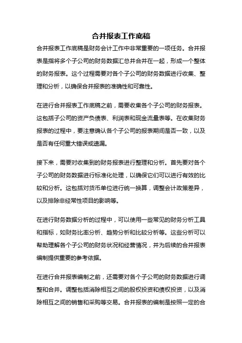合并报表工作底稿
