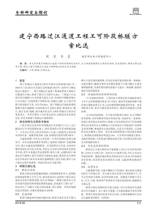 建宁西路过江通道工程工可阶段桥隧方案比选