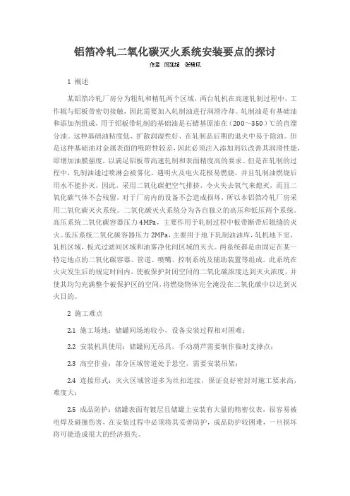 铝箔冷轧二氧化碳灭火系统安装要点的探讨