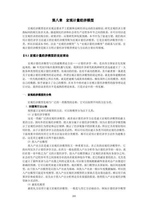8.1宏观计量模型的设定理论