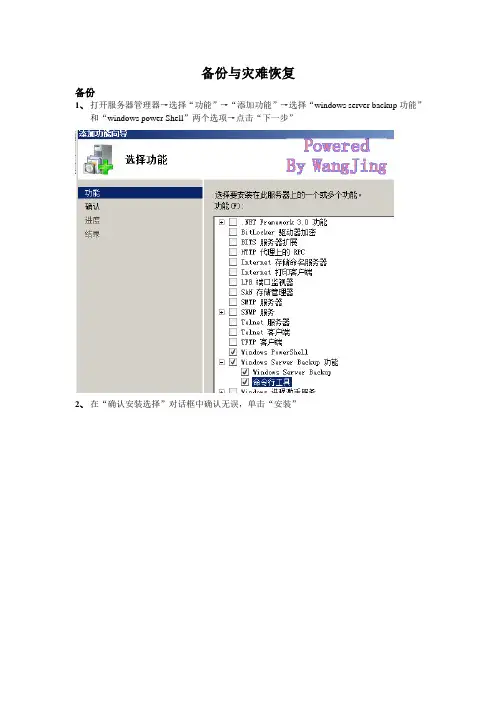 windows-server-2008-备份与恢复