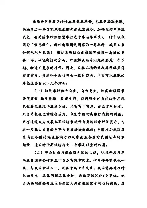 南海问题中国的对策