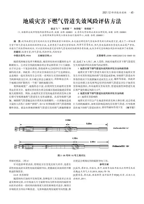 地质灾害下燃气管道失效风险评估方法