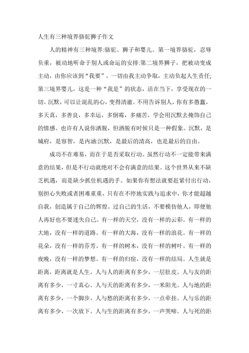 人生有三种境界骆驼狮子作文