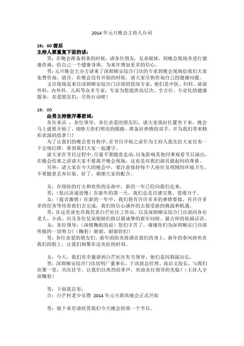 2014年元旦晚会主持人台词