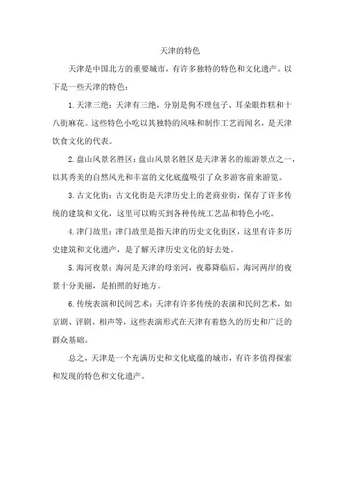 天津的特色