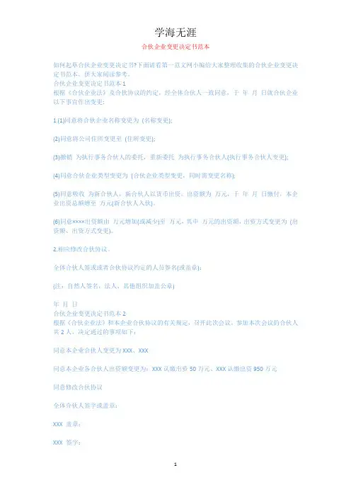 合伙企业变更决定书范本.docx