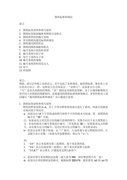 图纸的标准和规范