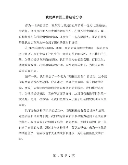 我的共青团工作经验分享