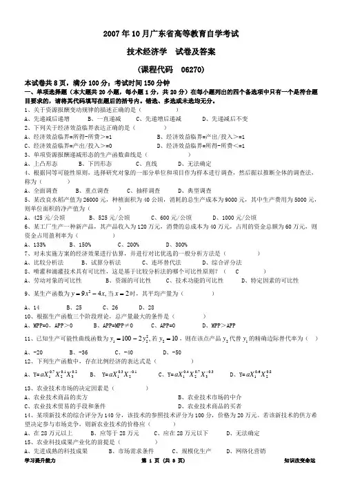 2007年10月广东省高等教育自学考试