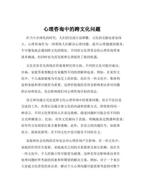 心理咨询中的跨文化问题