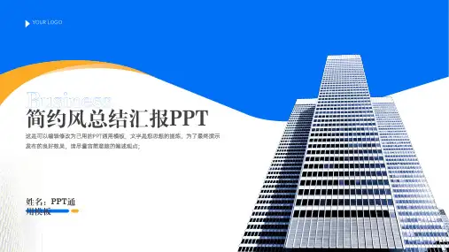 简约风工作总结汇报通用PPT模板